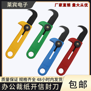 多用途美工开箱刀切皮筋割绳镰刀割刀拆快递开罐头勾刀剪纸拆封刀