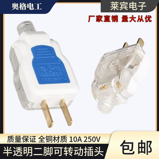 正品奥格204 二极插头10A两脚插头电线二脚2脚二极单相插头二项插