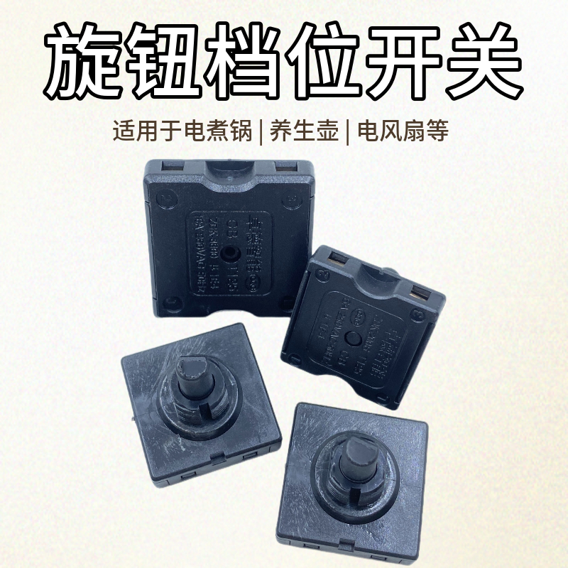 新款包邮玩具小型电器照明设备正方形开关电煮锅档位控制电源开关