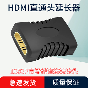 HDMI直通头延长器1080P高清线连接转接头母对母加长头镀金对19针