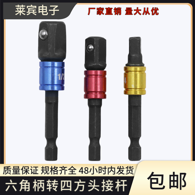 六角柄转四方头套筒接杆 1/4 3/8 1/2风批电动套筒钢珠转换杆3pcs