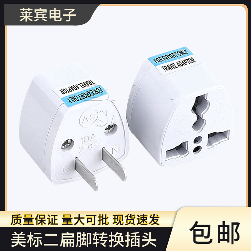 二脚转三孔插座转换器