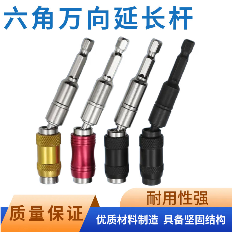 六角柄磁性万向接杆自锁接杆电钻起子加长快速转换批头万向延长杆