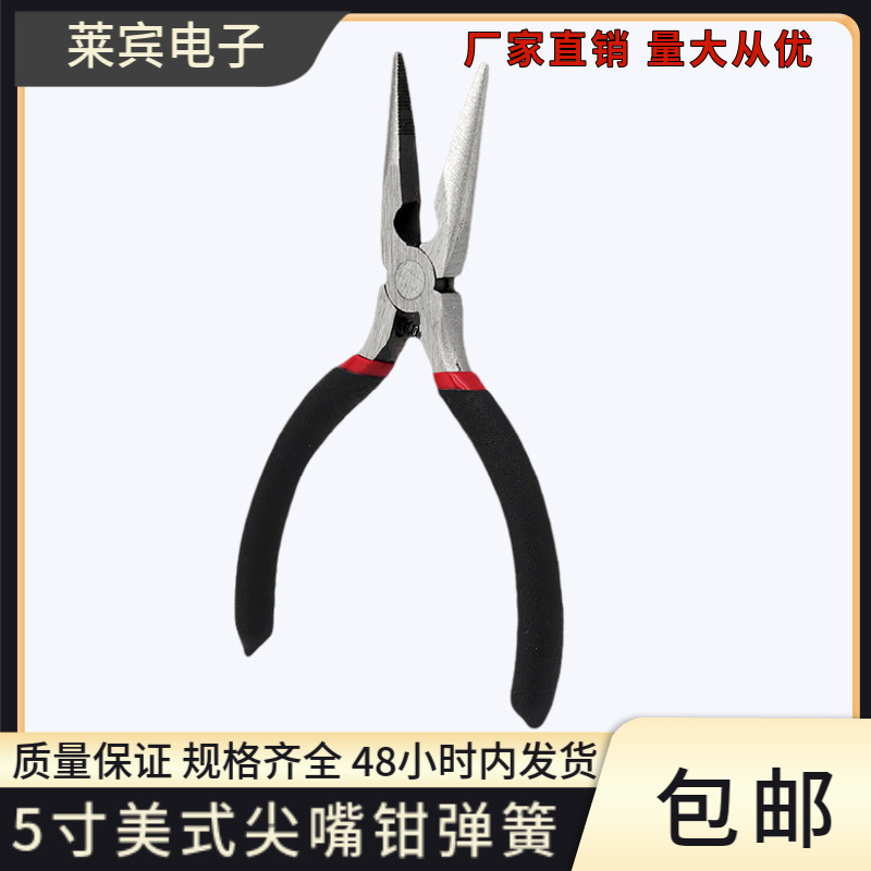 手工制作diy钳子工具套装5寸美式尖嘴钳多功能尖嘴老虎钳子弹簧款