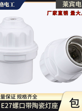 奥格102 带陶瓷内胆悬吊式螺口 E27灯头照明灯大功率耐高温灯头