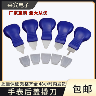 修表工具撬刀手表后盖维修工具手表换电池开盖器多规格葫芦型撬刀