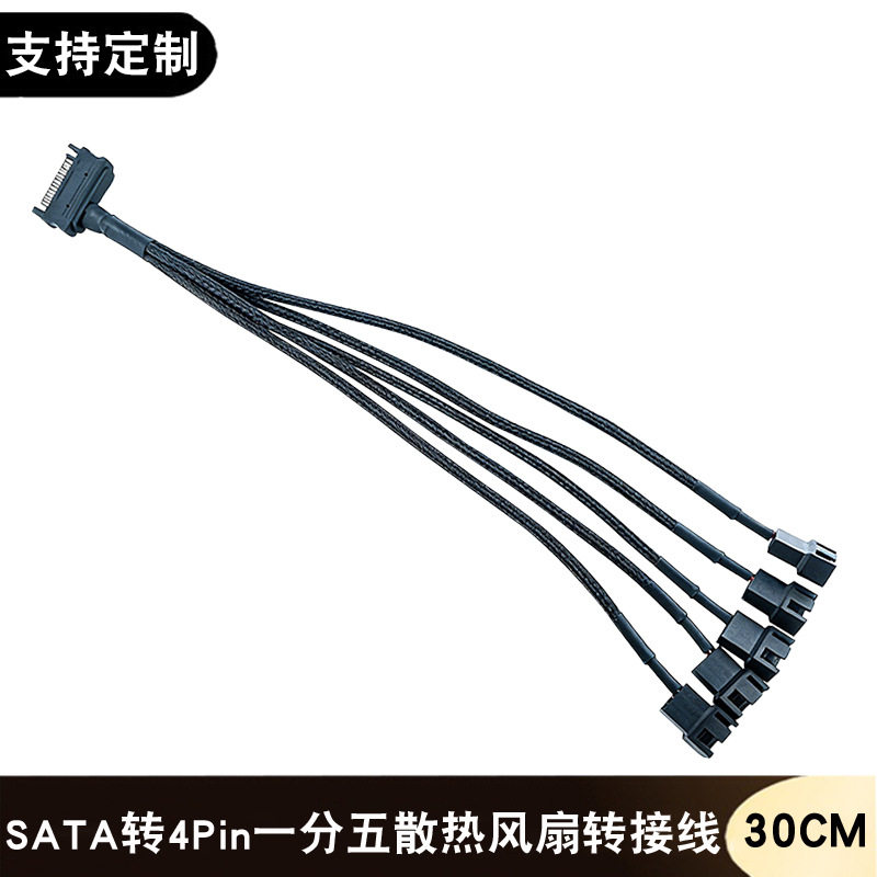 电脑SATA转3/4Pin一分五机箱散热风扇转接线3/4针12V一拖五扩展线