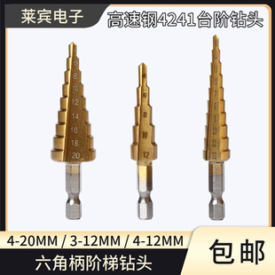 扩铝板薄铁皮塑料 六角柄阶梯钻 扩孔钻开孔倒角器高速钢台阶钻头