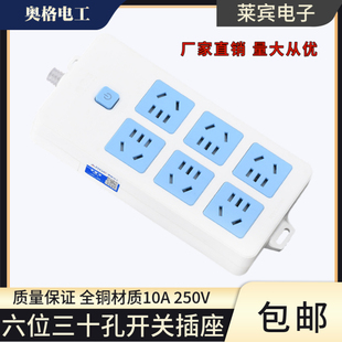 奥格A637 大插排六位30孔无线插座 接线板 10A2500W家用办公插排