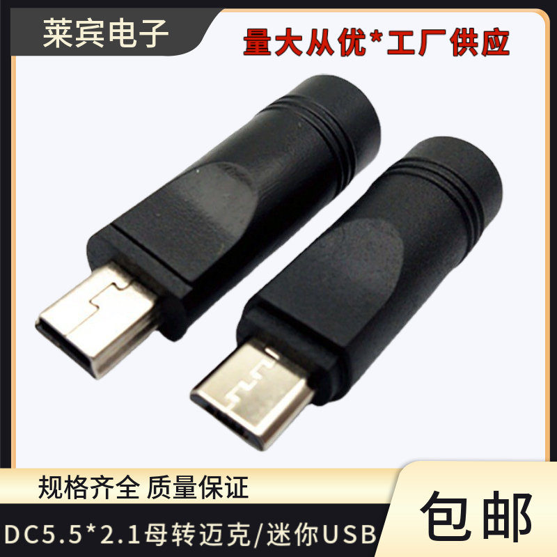 5521母转迷你/迈克USB转接头