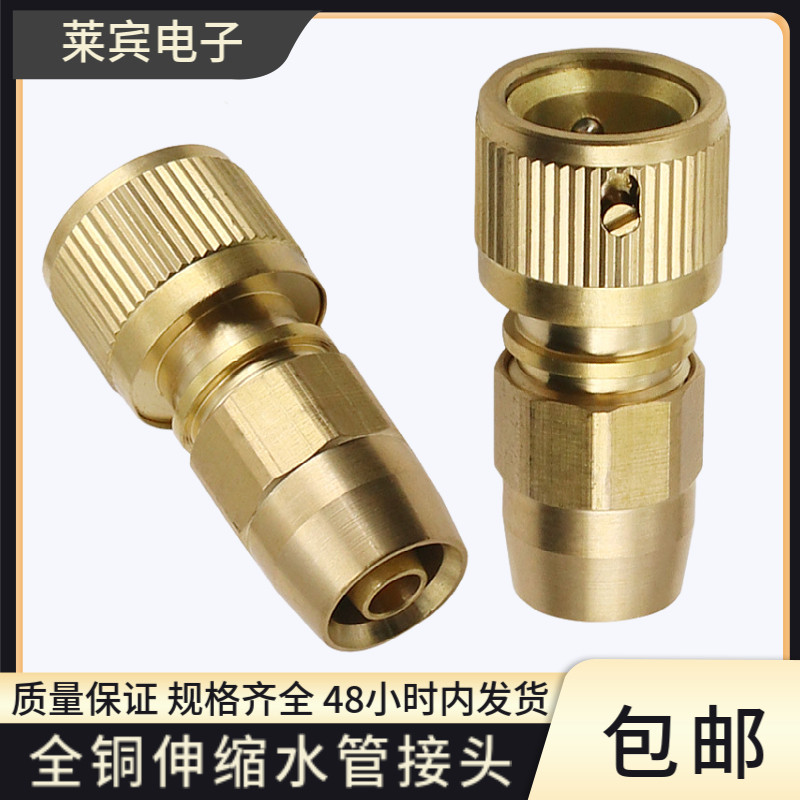 园林浇花洗车水枪快速接头 乳胶管接头黄铜快接全铜伸缩水管接头