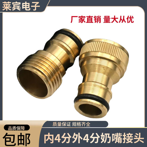 全铜四分内牙奶嘴接头洗衣机水龙头4分接头洗车水枪接头快速接头