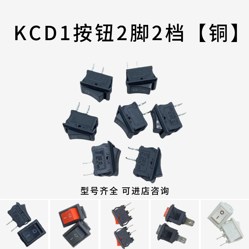 铜脚船型跷板开关饮水机咖啡机按钮KCD1小巧电源设备按钮2脚2档