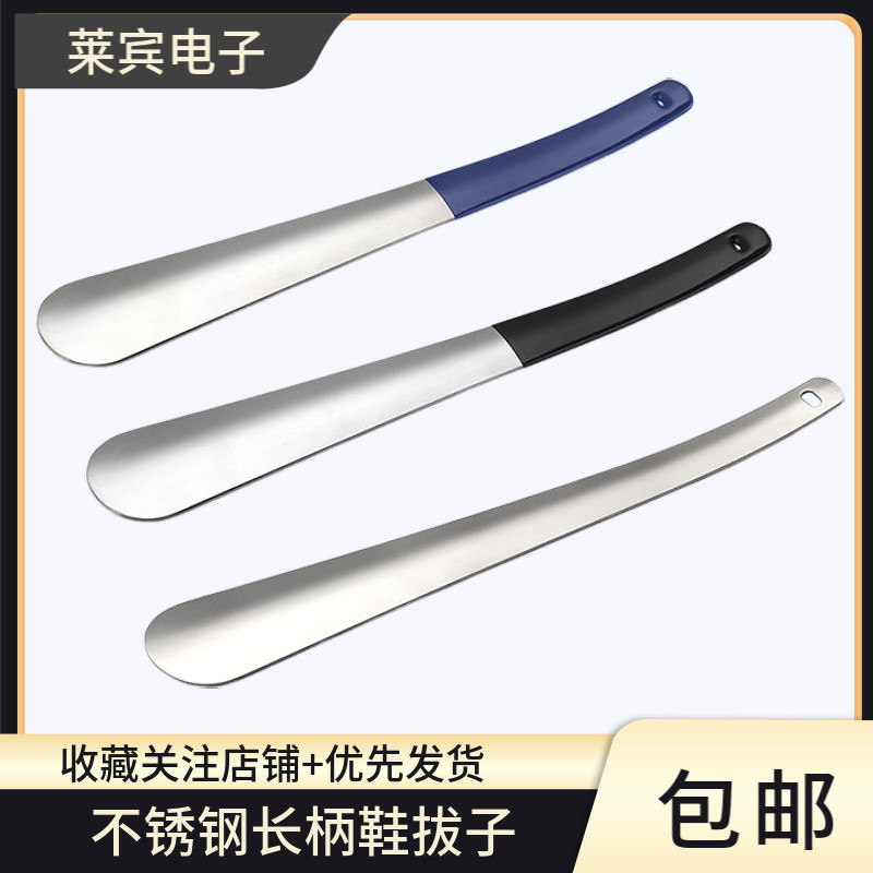 不锈钢金属鞋拔子鞋拔长柄加长30cm提鞋孕妇老人短鞋弯腰穿鞋神器