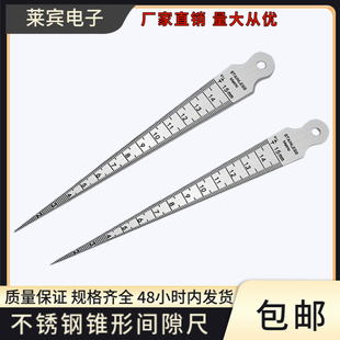 不锈钢高精度间隙尺楔形塞尺 孔径尺 锥度尺 0-15mm不锈铁内径尺