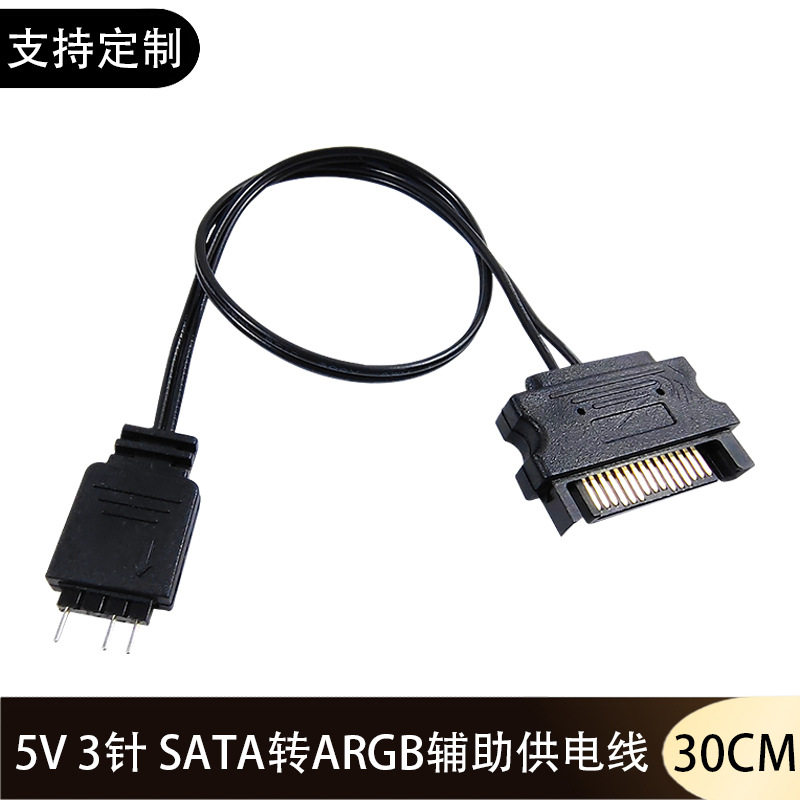 跨境 电脑电源SATA转ARGB电源线5V3针串联机箱风扇辅助供电转接线