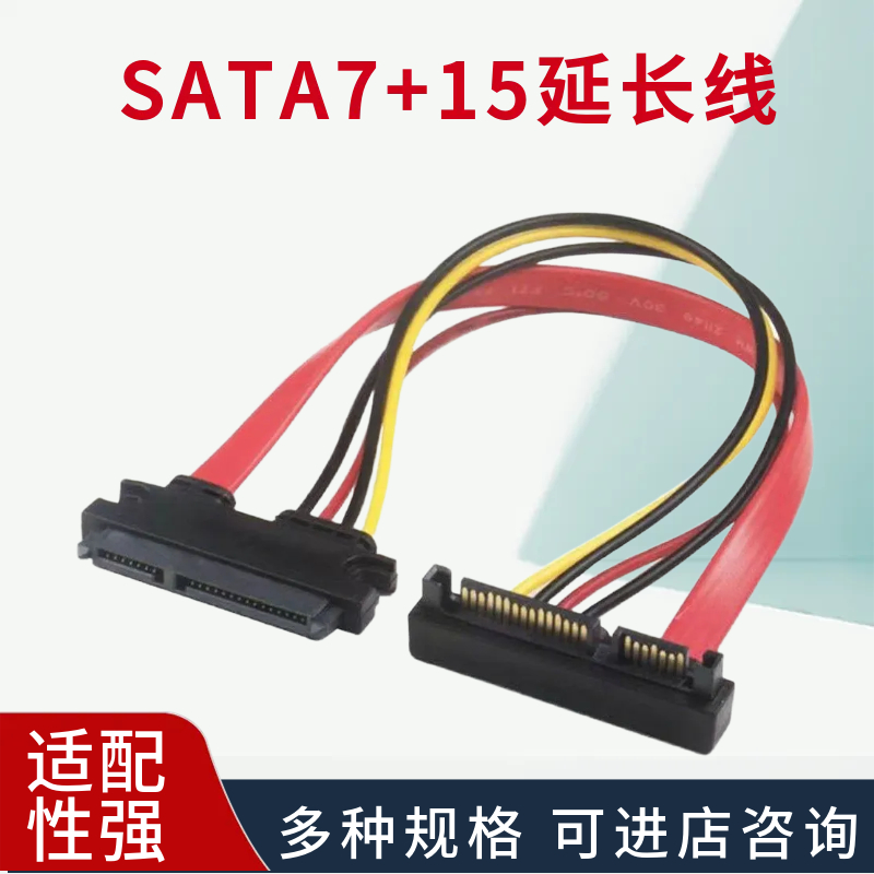 SATA7+15延长线公对母 90度弯头SATA22P硬盘数据一体线上下弯线头