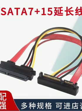 SATA7+15延长线公对母 90度弯头SATA22P硬盘数据一体线上下弯线头