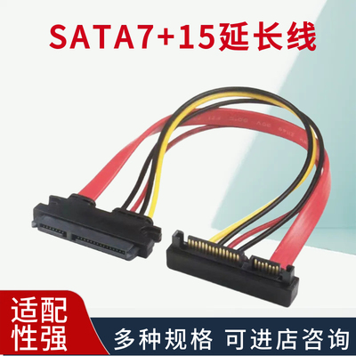 SATA7+15延长线公对母 90度弯头SATA22P硬盘数据一体线上下弯线头