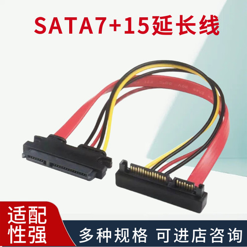 SATA7+15延长线公对母 90度弯头SATA22P硬盘数据一体线上下弯线头