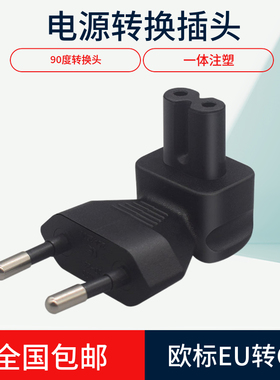 欧标两插转IEC320 C7转换器EU转梅花3孔母转换头显示器接口适配器