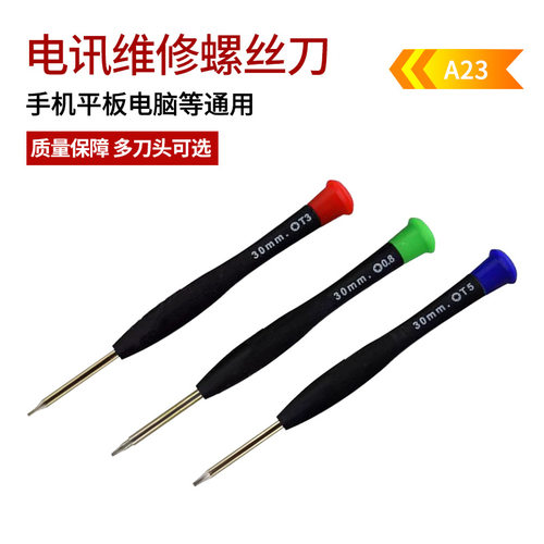 电讯维修螺丝刀带磁拆机工具