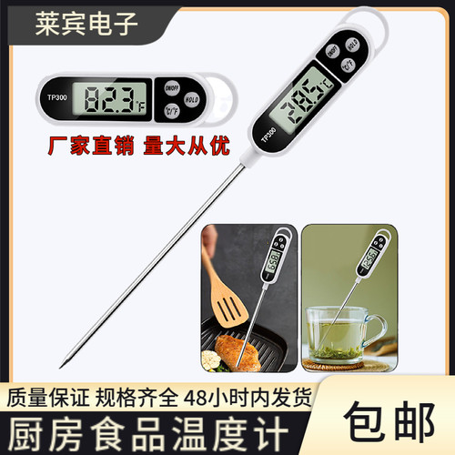 食品温度计家用婴儿奶温计便携厨房烘焙油炸专用新款测水温油温计