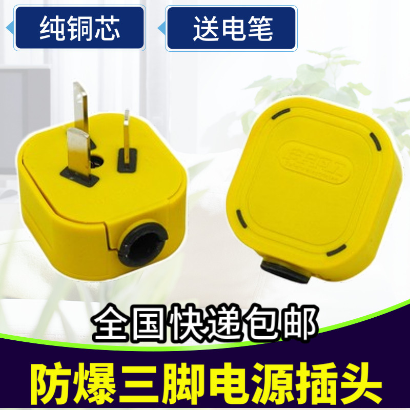 防爆耐摔大功率接线插头10A/16A三极三项工业级纯铜加厚三扁插头