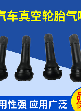 通用气嘴TR414 413汽车真空轮胎气嘴轿车无内胎气门嘴412气门咀