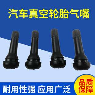 通用气嘴TR414 413汽车真空轮胎气嘴轿车无内胎气门嘴412气门咀