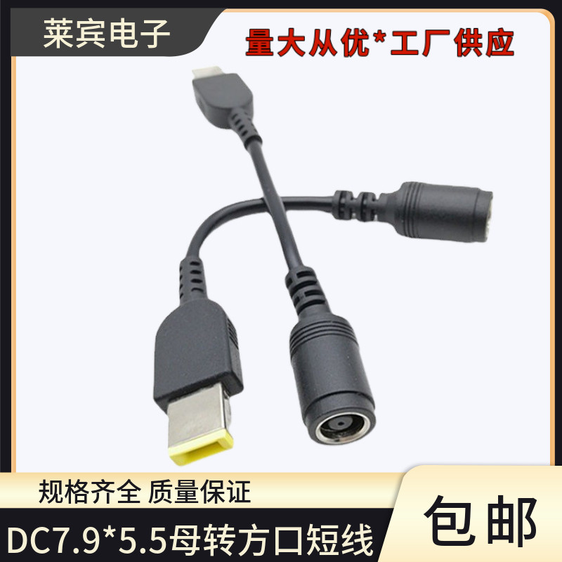 DC7.9*5.5*0.9母转方口