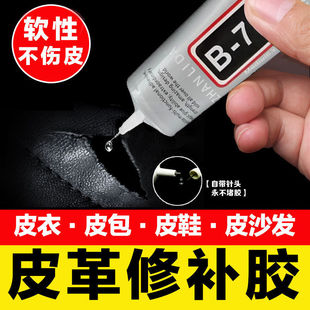 真皮革修复皮衣修补胶水PU皮包沙发鞋 专用软性无痕防水强力万能胶
