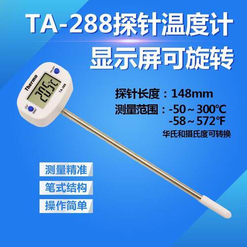 TA288豆浆温度计食品温度计电子温度计快速测温水温油温奶温度计