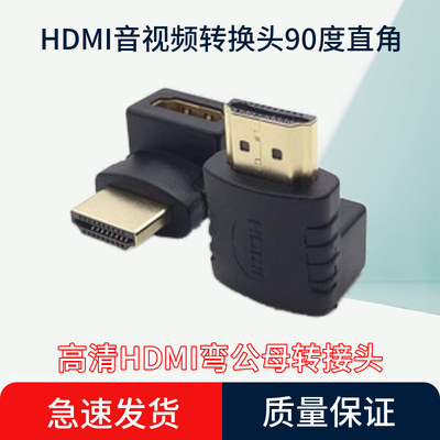 HDMI音视频转换头90度