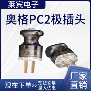 奥格PC2极插头可旋转插头铜插头 两孔两脚可拆10a/16A接线板插头