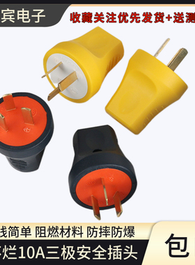 工程摔不烂10A三级铜片电源插头黄色黑红大功率三级电源安全插头