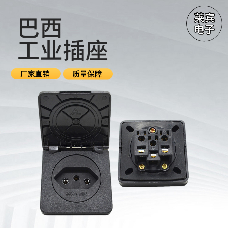 10A/250V IP54防水等级防尘防溅插座 巴西工业插座