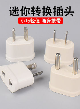美标国标欧标电源转换插头 中转欧2芯扁脚旅行纯铜10A250V手机充
