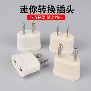 美标国标欧标电源转换插头 中转欧2芯扁脚旅行纯铜10A250V手机充