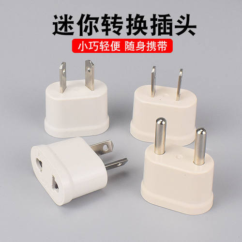 美标国标欧标电源转换插头