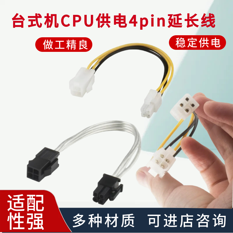 台式机CPU供电4pin延长线电脑4P加长线4针主板P4电源线接头转接线