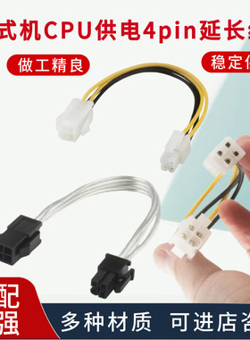 台式机CPU供电4pin延长线电脑4P加长线4针主板P4电源线接头转接线