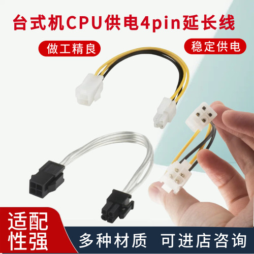 台式机CPU供电4pin延长线电脑4P加长线4针主板P4电源线接头转接线