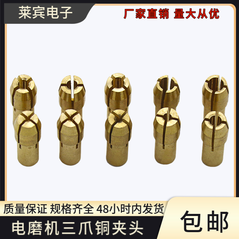 微型黄铜芯小夹头三爪夹钻头电磨铜夹心0.5-3.2mm小电磨电钻配件