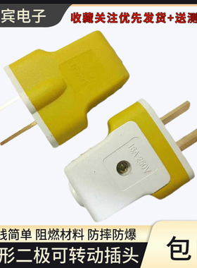 黄色包胶插头加厚纯铜T字形二极插头插只连体铜片转动式电源插头