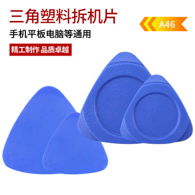 笔记本手机屏幕拆机三角片撬片