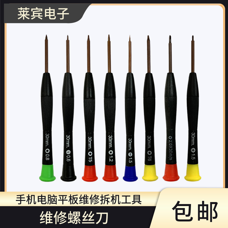 多用款螺丝批加强刀头