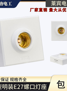 86型塑料罗口灯头奥格