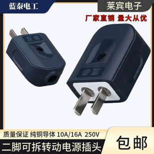 蓝泰A160 二脚可拆10A转动电源插头工业2相16A大功率黑色接线插头