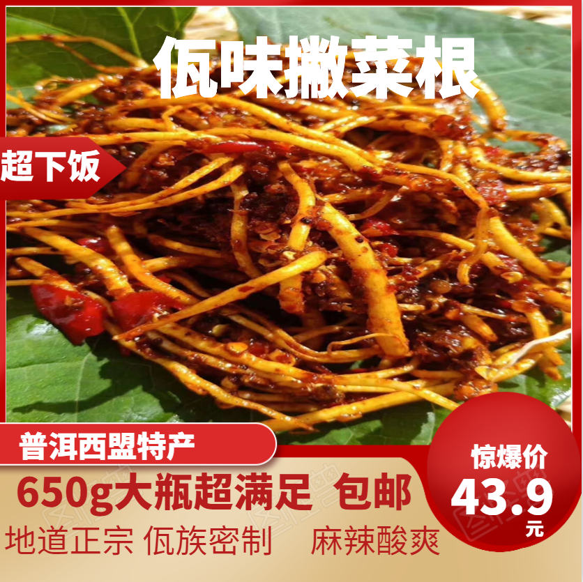 包邮650g大瓶佤瓦味韭菜根丕撇菜根西双版纳普洱西盟傣味特产酱菜